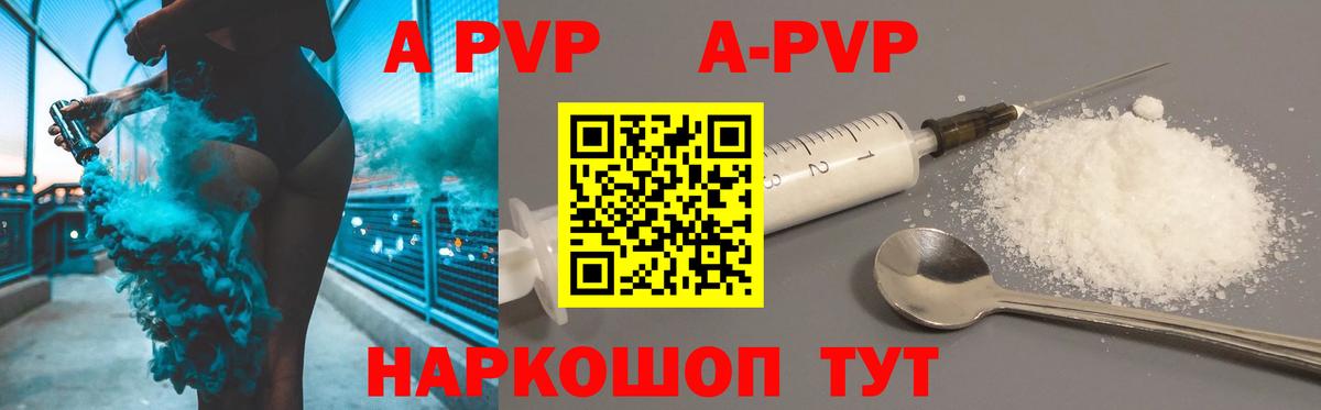 A PVP VHQ  APVP  A-PVP кристаллы  Уссурийск  Вход с VPN 