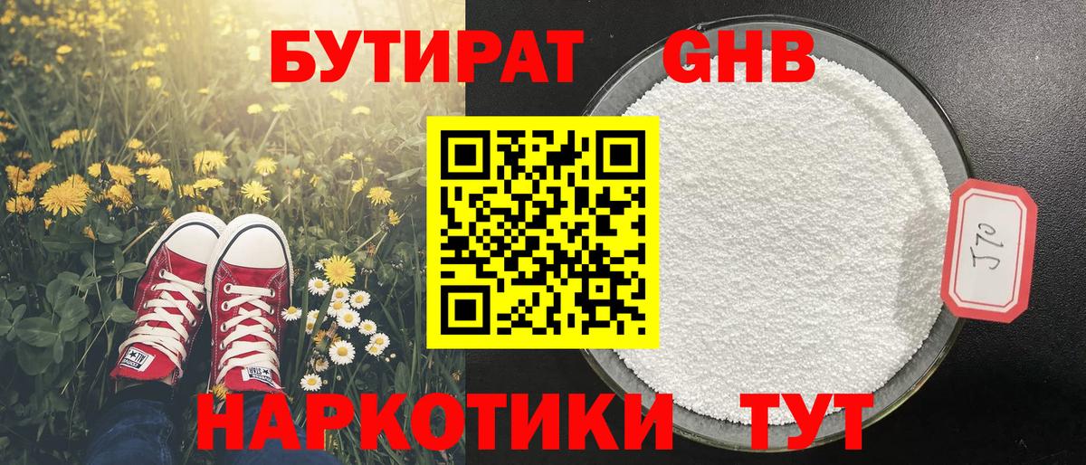 Бутират жидкий экстази  Бутират  Уссурийск  Вход с VPN 