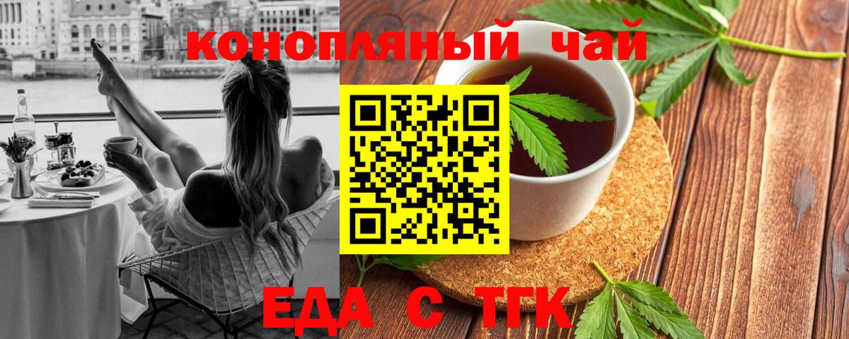 Уссурийск  Печенье с ТГК конопля  Вход с VPN 