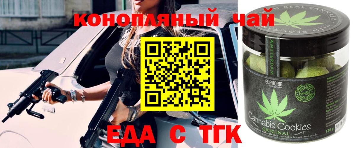 Еда ТГК марихуана  Уссурийск 