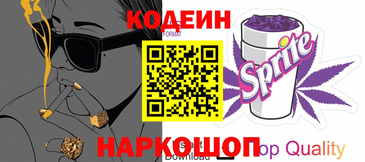 Кодеин напиток Lean (лин)  Уссурийск  Кодеин напиток Lean (лин) 
