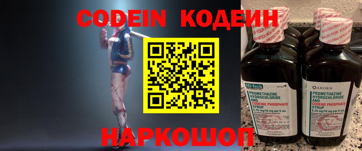 Кодеин напиток Lean (лин) Уссурийск