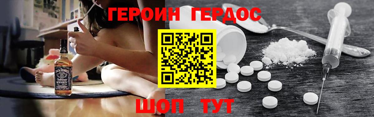 ГЕРОИН герыч  Вход с VPN  Уссурийск 