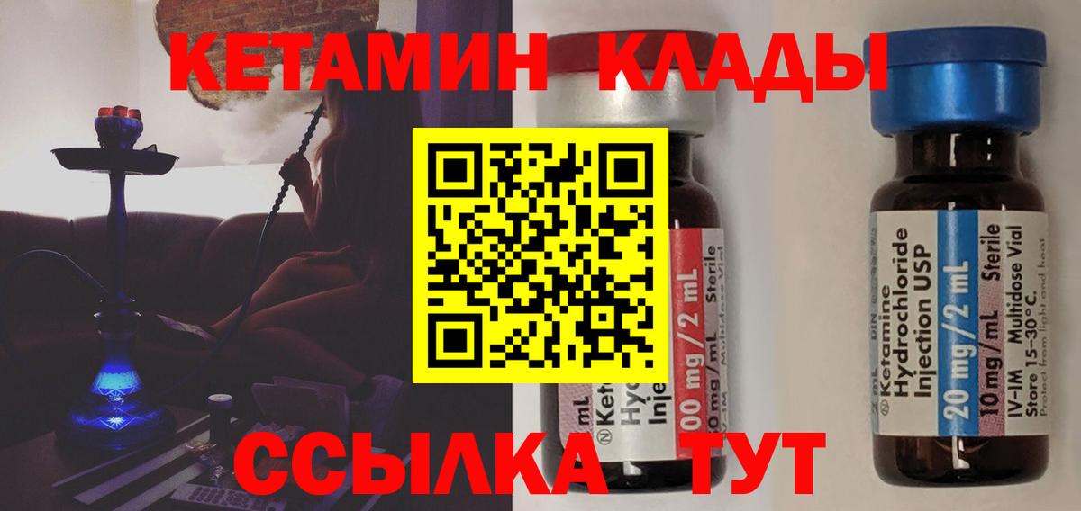 Уссурийск  Кетамин VHQ  Вход с VPN 