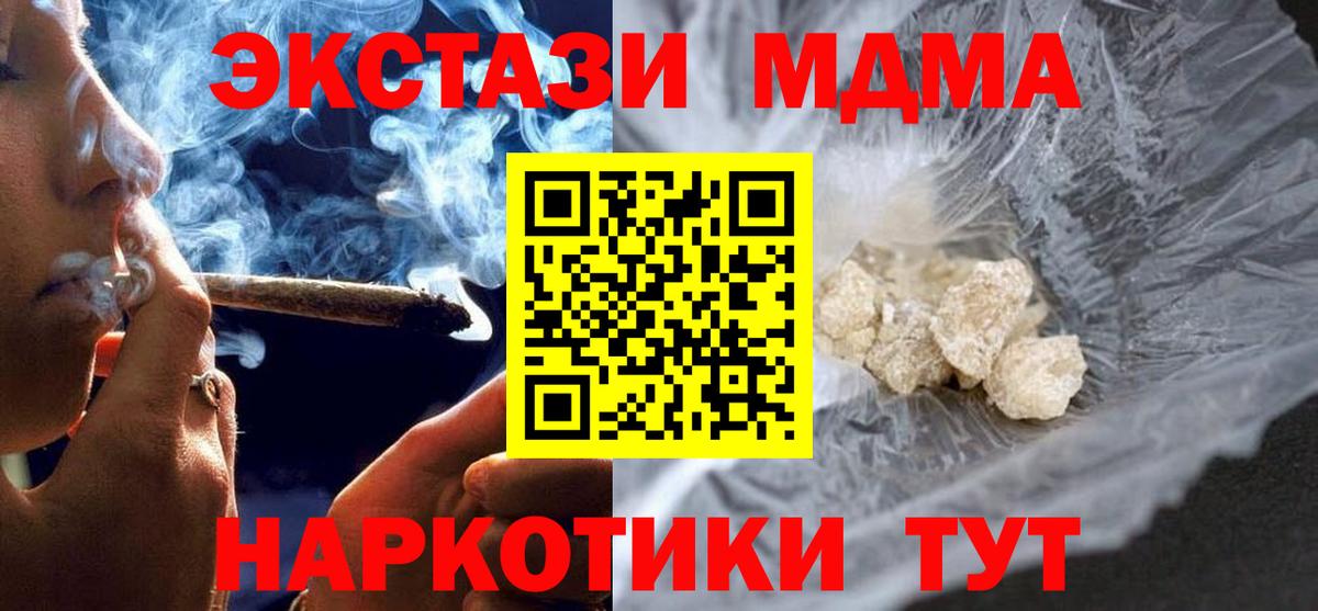 МДМА Molly  MDMA кристаллы  MDMA  Уссурийск  Вход с VPN 