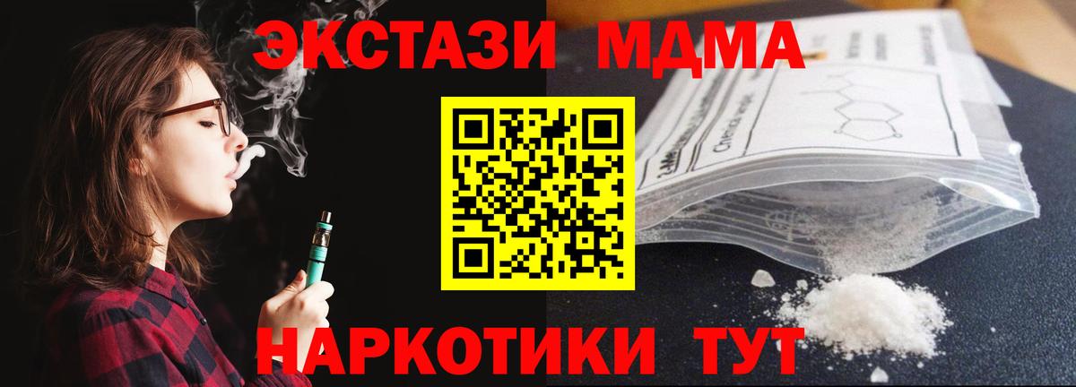 МДМА Molly  MDMA crystal  Уссурийск 