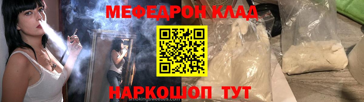 МЯУ-МЯУ mephedrone  Вход с VPN  Уссурийск  Мефедрон  МЯУ-МЯУ мука 