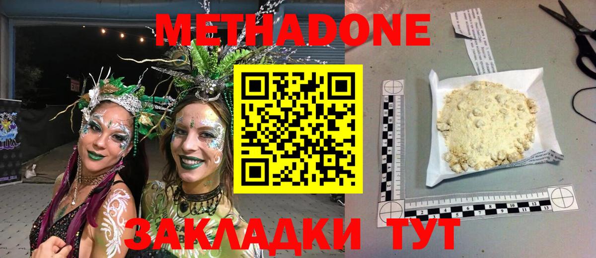 Метадон мёд  Вход с VPN  darknet как зайти  Уссурийск 
