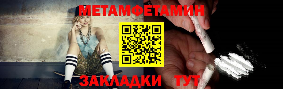 Метамфетамин винт Уссурийск